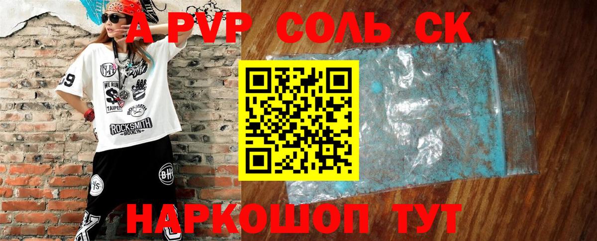 Чебоксары  A PVP кристаллы  APVP  APVP крисы CK  A PVP Соль  Вход с VPN 