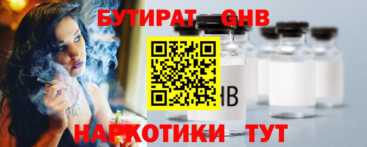 Чебоксары  БУТИРАТ вода  Вход с VPN 