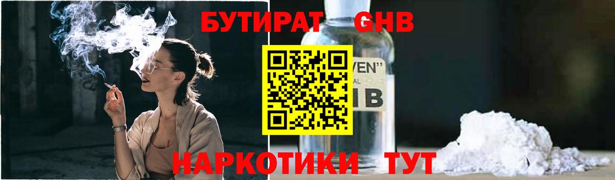 БУТИРАТ бутандиол Чебоксары