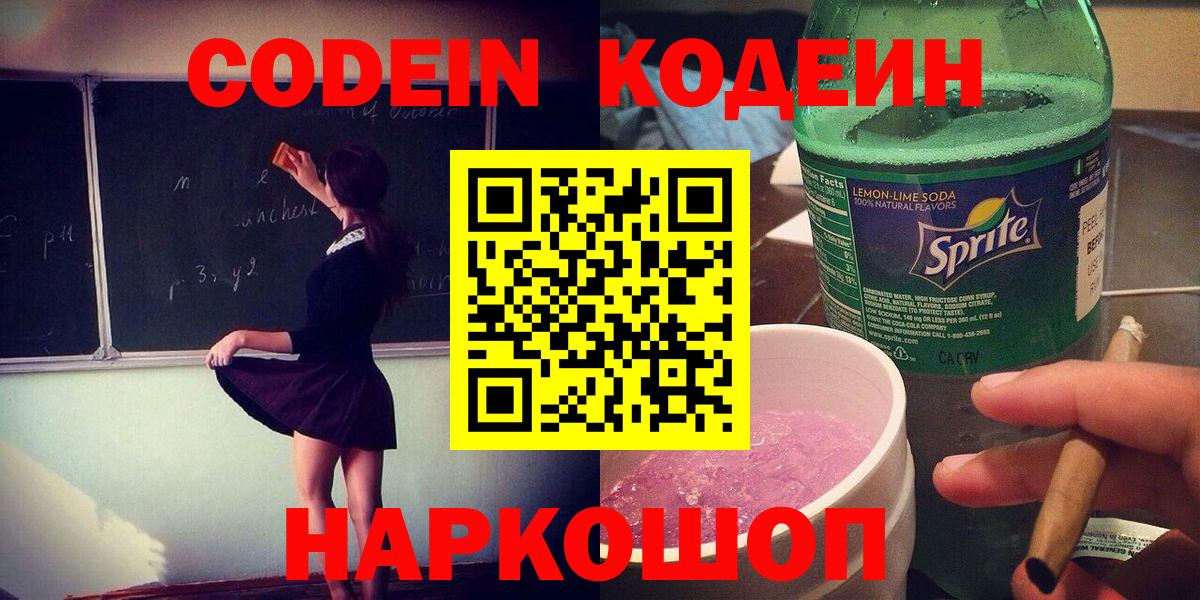 Кодеиновый сироп Lean напиток Lean (лин)  Вход с VPN  Codein напиток Lean (лин)  Чебоксары 